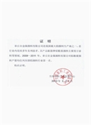 章丘金属颜料产销量证明