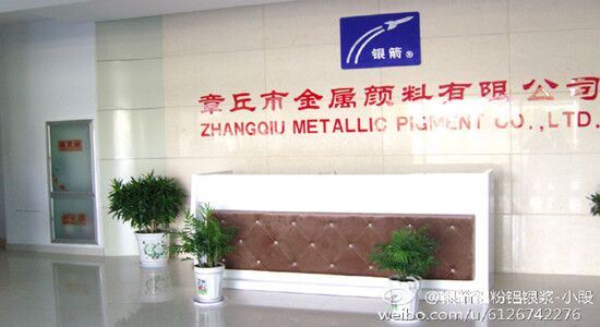 银箭铝银浆工厂前台.jpg 银箭铝银浆工厂前台.jpg