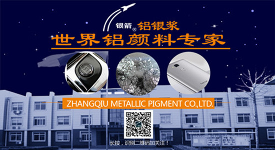 银箭铝颜料公众号3.jpg 银箭铝颜料公众号3.jpg