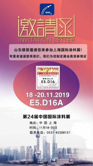 上海展会邀请函.jpg 上海展会邀请函.jpg