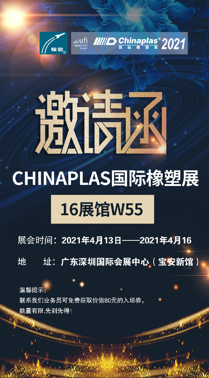 国际橡塑展 国际橡塑展