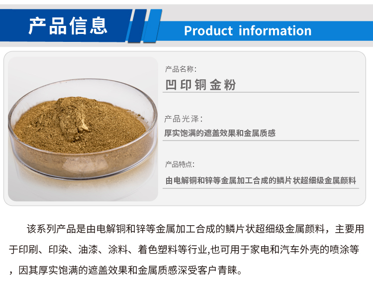 凹印铜金粉_01.jpg