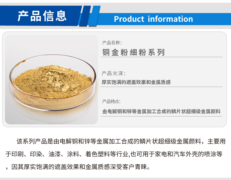 铜金粉细粉系列_01.jpg