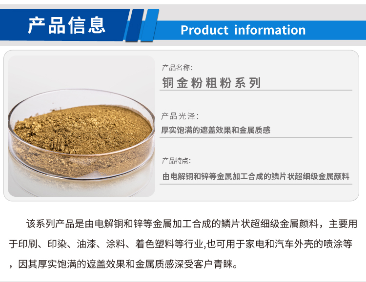铜金粉粗粉系列_01.jpg
