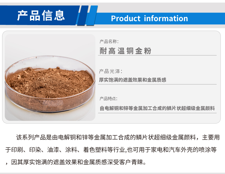 铜金粉耐高温_01.jpg