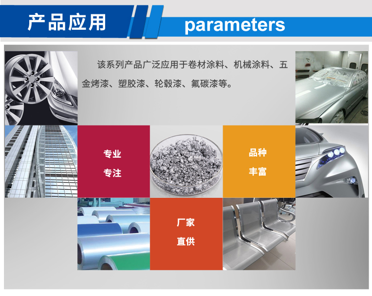 闪光铝银浆（新）_03.jpg